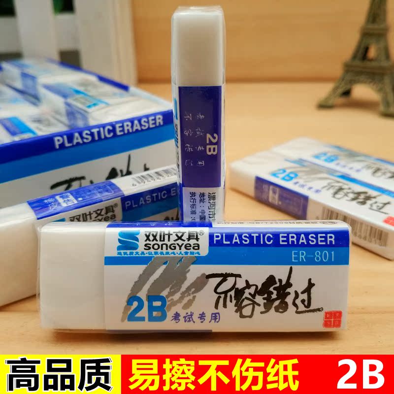 包邮小学生考试专用橡皮擦可爱2B橡皮儿童擦得干净不留痕学习用品|ruв категории электронный словарь/электрический бумажных книг/канцелярские принадлежности, повседневной школьных принадлежностей, ластик - от Buy2taobao.com для оказания профессиональной услуги покупки агента Taobao