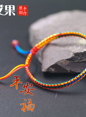 原创五彩手绳手工diy编织男女款平安结宝宝儿童彩色文艺手链绳子