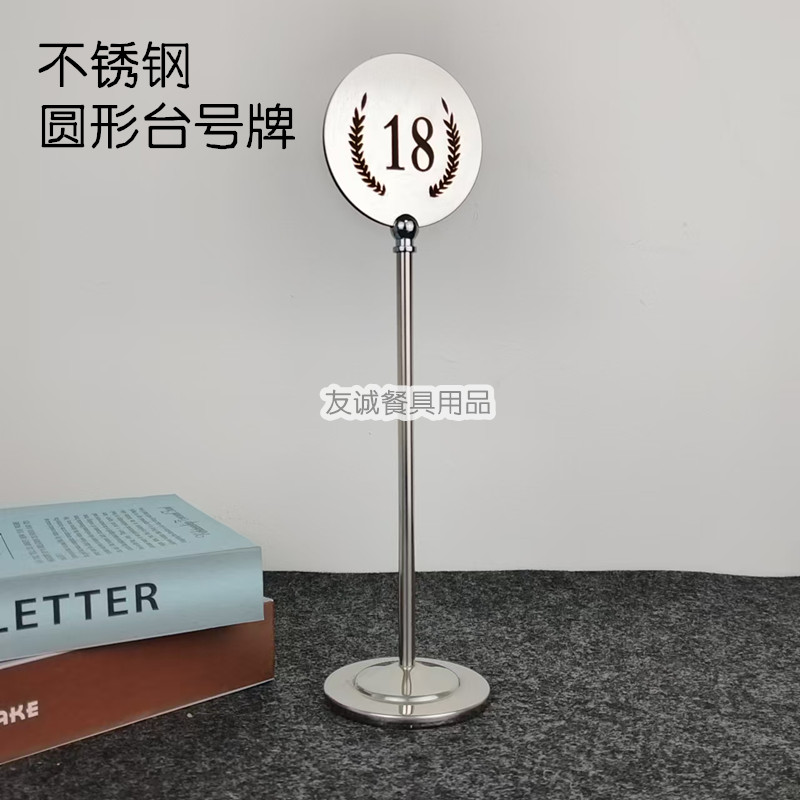 定制logo不锈钢台号牌餐厅号码牌