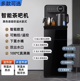 饮水机2026新款家用制冷热两用茶吧机客厅全自动智能立式下置水桶