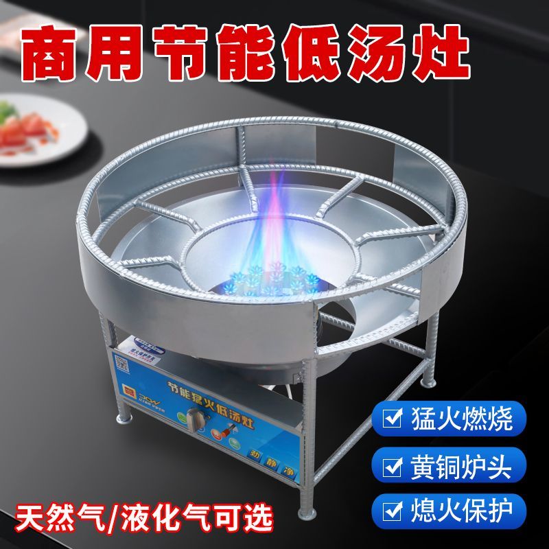 猛火商用低汤灶地灶熄火保护燃气矮脚炉灶煤气天然气卤肉专用高汤图片