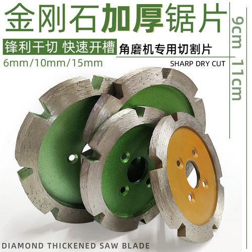 金刚石加厚切割片石雕陶瓷石头混凝土开槽铲片角磨机打磨片小锯片 - 封面