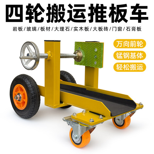 四轮搬运推板车岩板玻璃门窗搬运