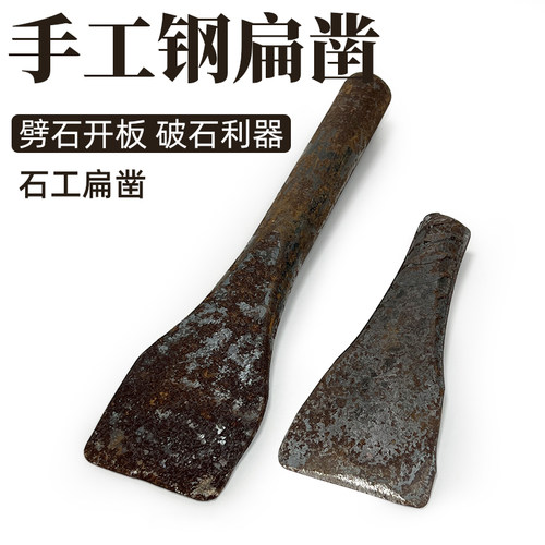 石工凿开石头神器加宽扁凿子