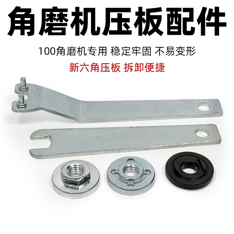 角磨机扳手压板配件手电钻转换头
