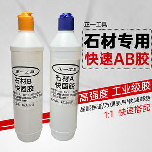 石材AB胶高强度防水强力AB胶水胶金属塑料玻璃陶瓷胶粘接剂快干型