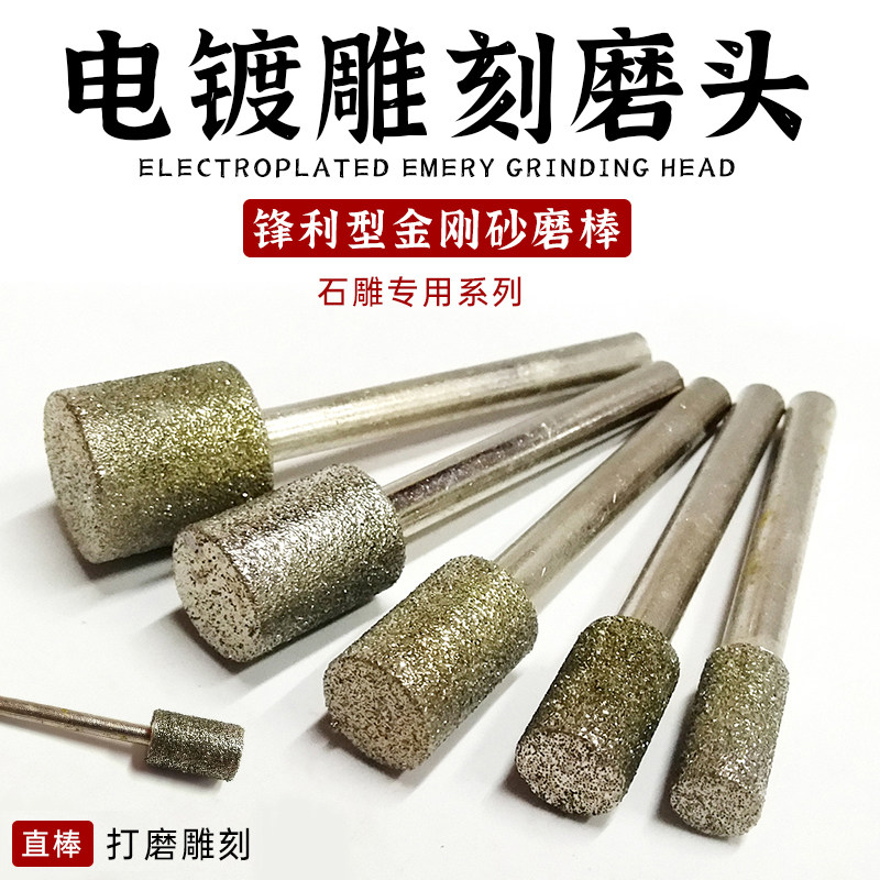 金刚石刻字磨头电磨机直棒电镀金刚砂柱棒磨针大理石雕刻合金打磨