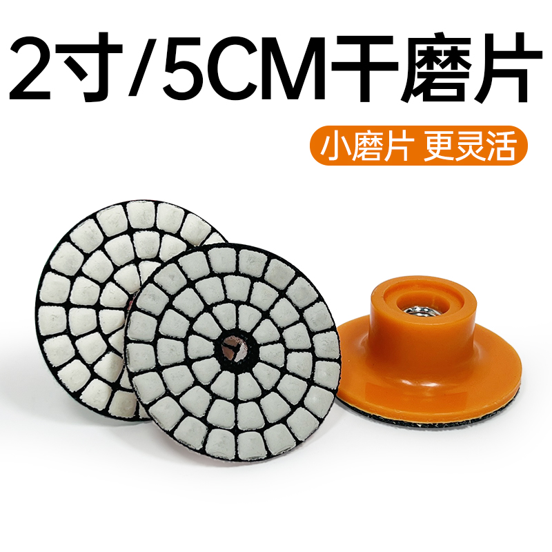 2寸5公分粘盘5CM干磨片抛光片