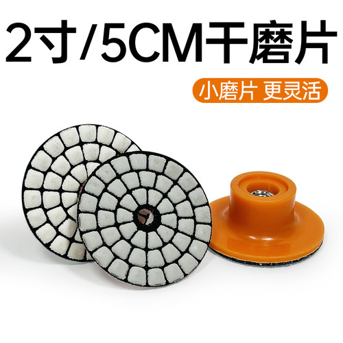 2寸5公分粘盘5CM干磨片抛光片