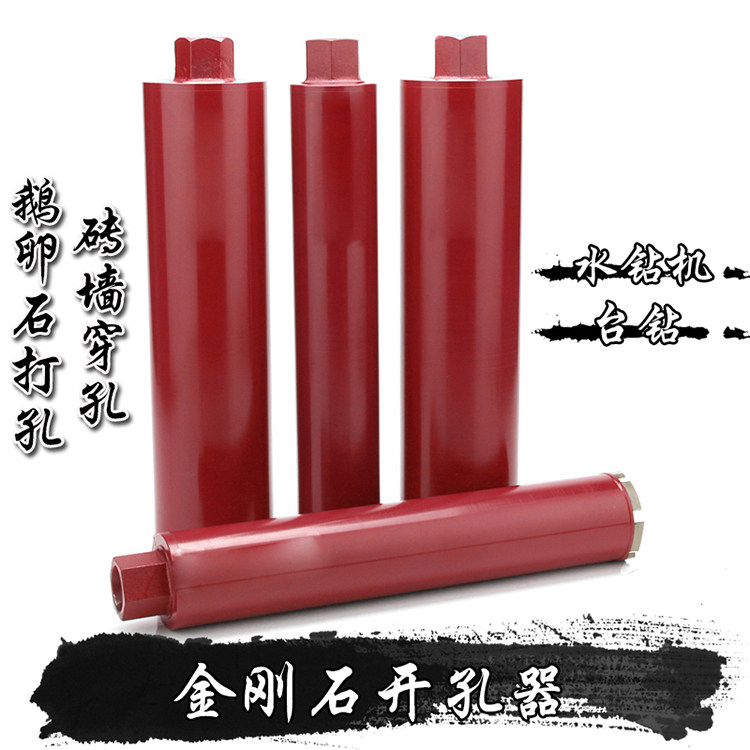 水钻机 台钻金刚石鹅卵石开孔器混凝土瓷砖墙壁打孔钻筒扩孔器