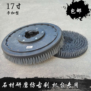 石材研磨抛光刷石材仿古刷盘地坪机台专用17寸刷盘仿古刷地板翻新