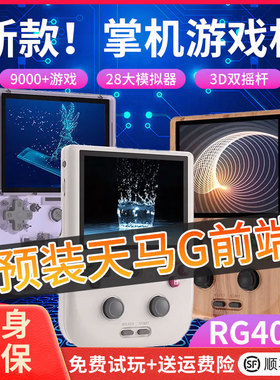 安伯尼克RG405V竖版掌机连电视安卓掌机 可携式摇杆街机投屏天马G