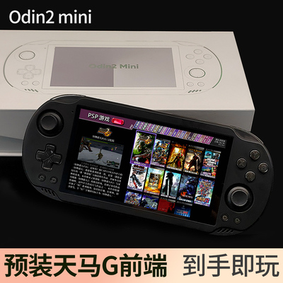 现货奥丁2mini掌机Odin2迷你安卓android游戏机掌机8gen2大屏开源掌机毕业机复古AYN迷你2预装天马G前端