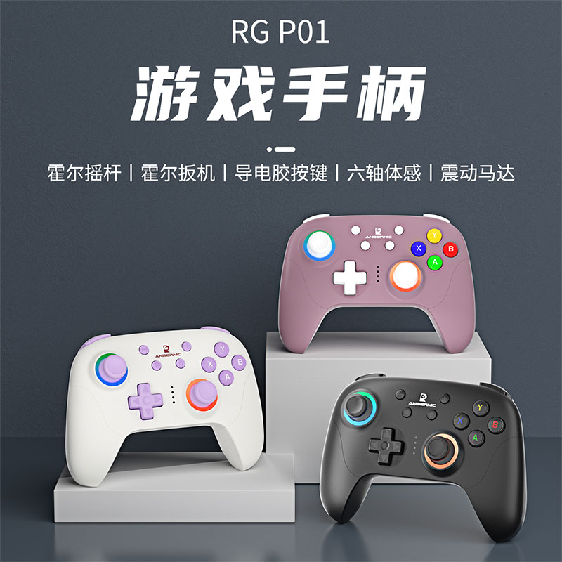 安伯尼克RGP01蓝牙安卓手柄支持2.4g接收器pc游戏steam苹果