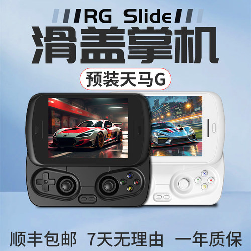 新款安伯尼克RG SLIDE滑盖掌机Anbernic游戏机安卓系统预装天马G到手既玩120hz高刷屏支持WiFi蓝牙串流3a大作
