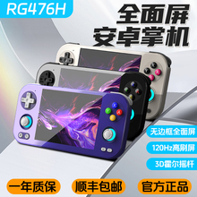 2025新款RG476H掌机游戏机ANBERNIC安卓系统全面屏120hz高刷屏预装天马前端到手既玩手游WiFi蓝牙安伯尼克