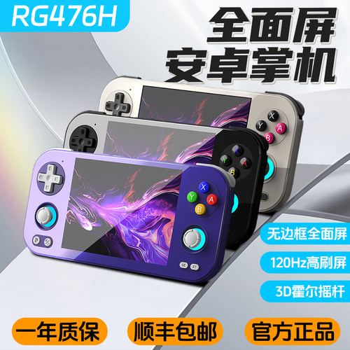 2025新款RG476H游戏安卓掌机