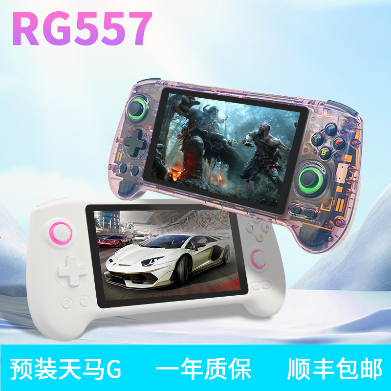 anbernic新款RG557安卓掌机预装天马G前端支持手游蓝牙WiFi安伯尼克AMOLED屏全贴合5500毫安大电池串流3A大作