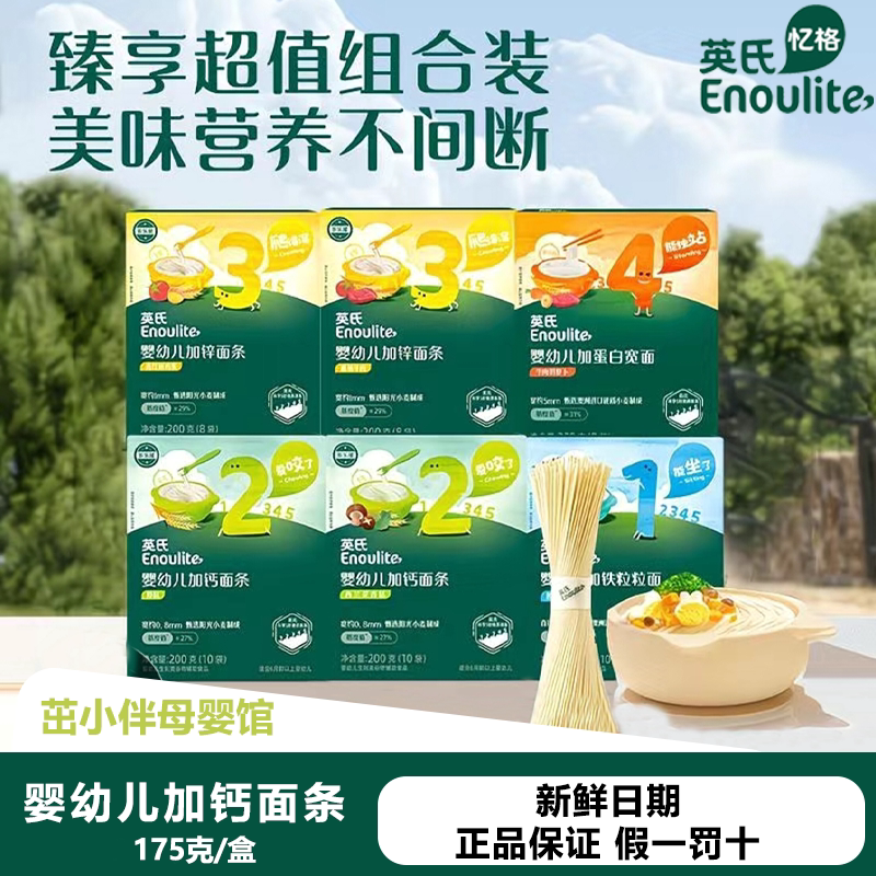 特价 英氏婴幼儿加钙面条原味 宝宝辅食挂面儿童面无添加食盐面食