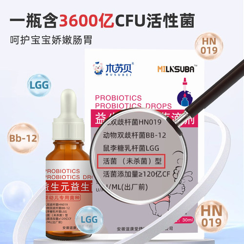 Milksuba益生元益生菌滴剂BB12新生婴幼儿童肠胃乳双歧杆菌30ml装