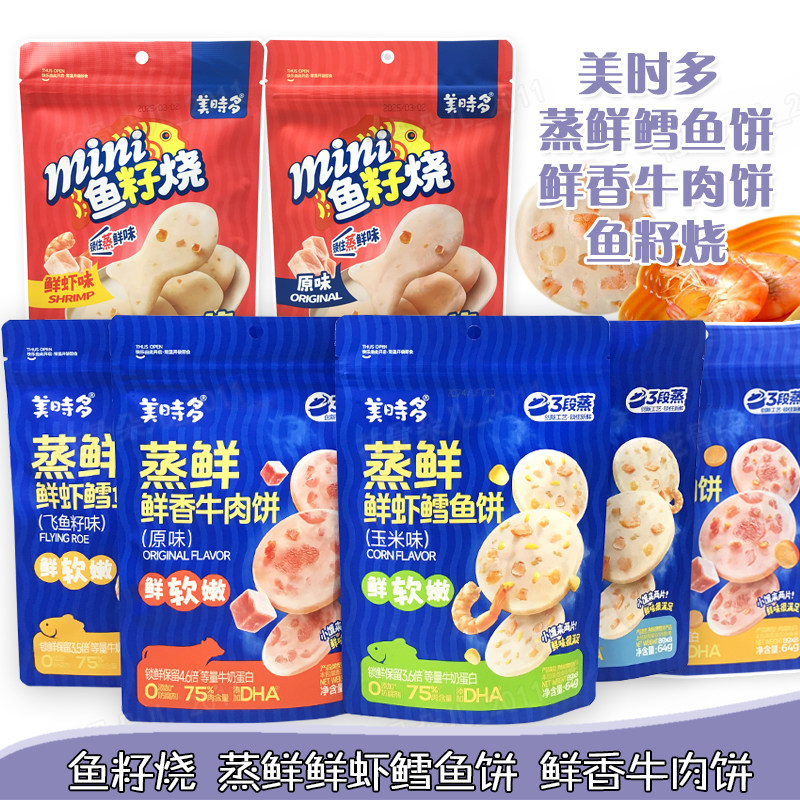 美时多鲜虾鳕鱼饼牛肉玉米肠黑猪肉饼鳕鱼肠0添加防腐剂即食虾饼