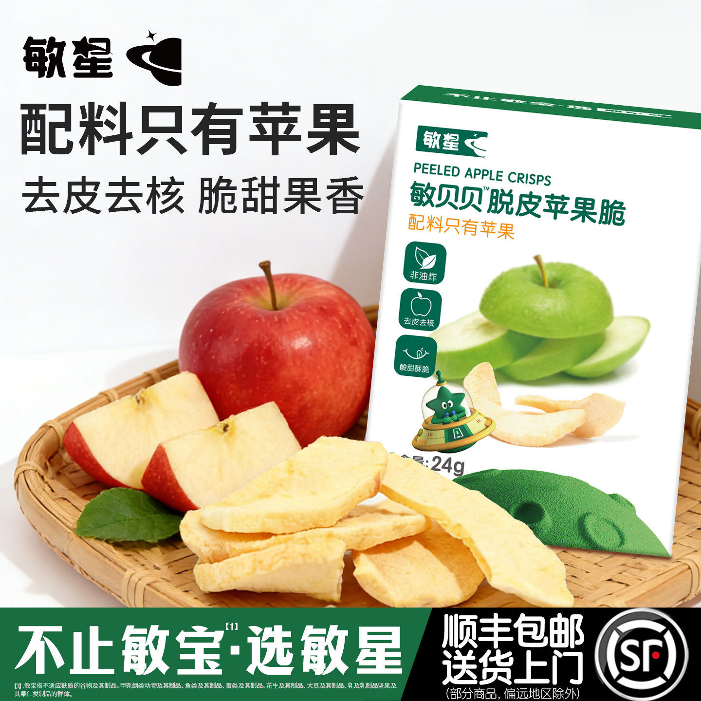 敏星去皮苹果脆片独立包装无非油炸不加砂糖添加儿童零食苹果干