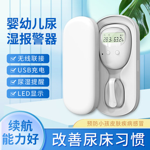 儿童无线尿床报警器分离式婴幼儿小孩老人起夜尿湿提醒防尿床神器