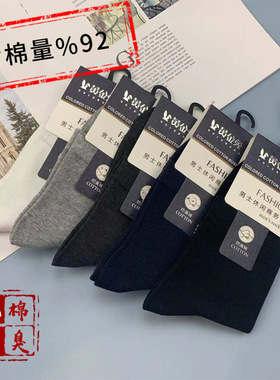 新疆棉棉袜男中长筒商务袜纯棉袜子男士黑色防臭全棉地摊秋冬
