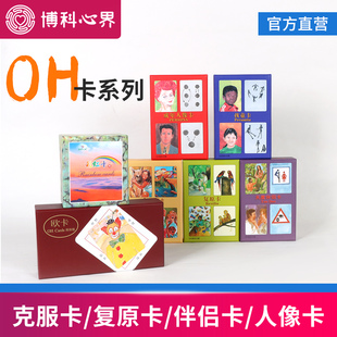 心理咨询室心灵OH卡欧卡牌全套心灵图卡送桌布指导书包邮可开发票