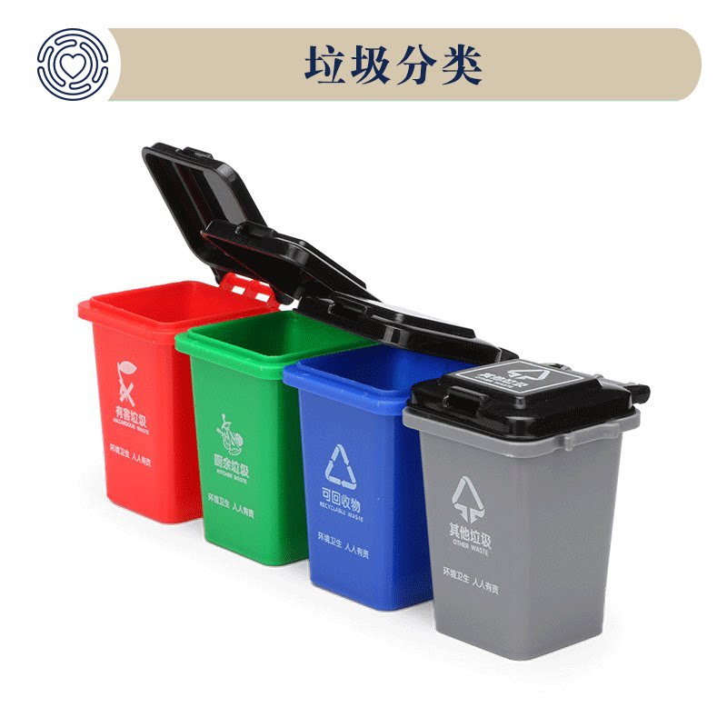 博科心界心理沙盘游戏沙具迷你小号垃圾分类桶认知仿真模型玩具