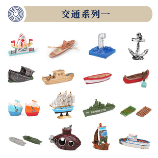 心理沙盘沙具水上交通航母渔帆沉船独木舟竹筏军舰微景观造景玩具