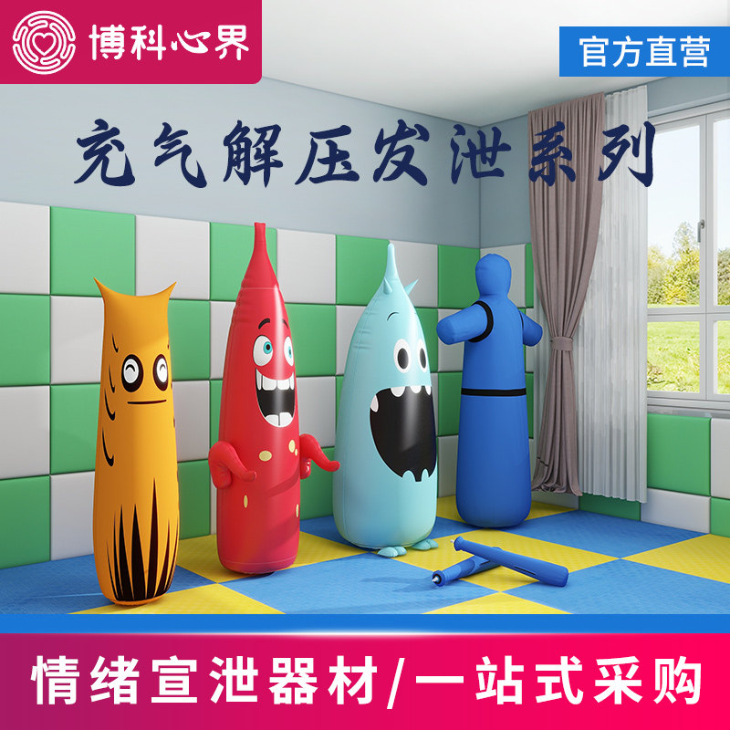 博科心界心理咨询室减压发泄解压玩具击打不倒翁假人情绪宣泄工具