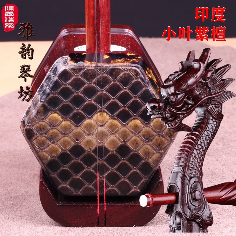 手工龙头印度小叶紫檀独奏二胡