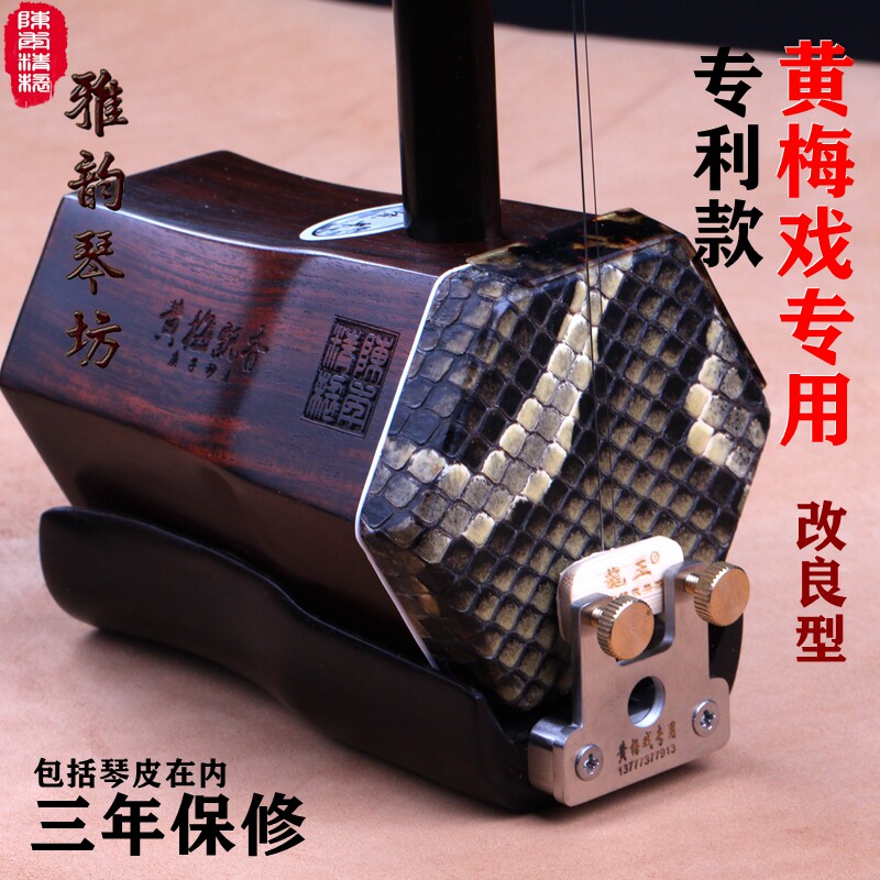 陈年精制三年保修高胡