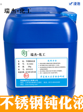 不锈钢酸洗钝化液瑞杰洗钢水酸洗钝化膏除焊缝焊斑银白奥氏体专用