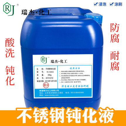 不锈钢酸洗钝化液瑞杰洗钢水酸洗钝化膏除焊缝焊斑银白奥氏体专用
