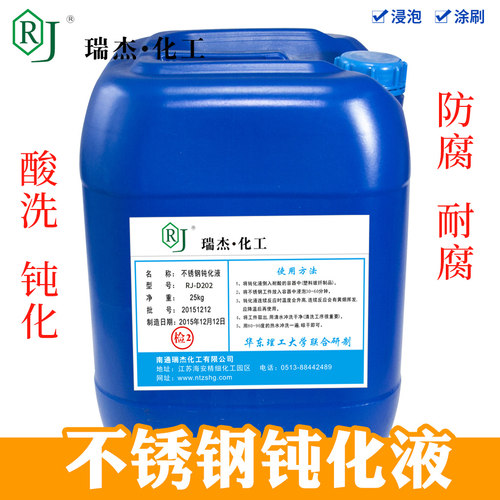 瑞杰不锈钢酸洗钝化液