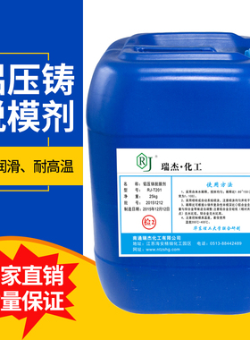 脱模剂铝压铸脱模钢铁铝合金浇铸脱模木模塑料脱模剂耐高温乳白色