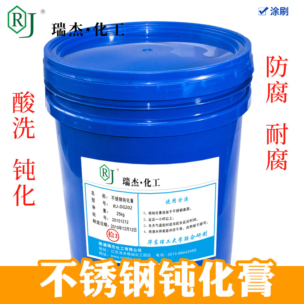 瑞杰化工银白光亮316l酸洗钝化膏