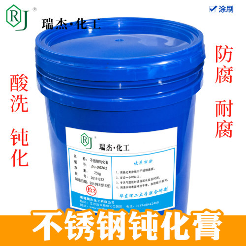 瑞杰化工银白光亮316l酸洗钝化膏