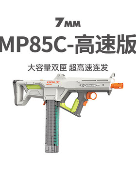 MP85C儿童电动高速连发软弹枪突击步枪cs吃鸡对战男孩玩具发射器