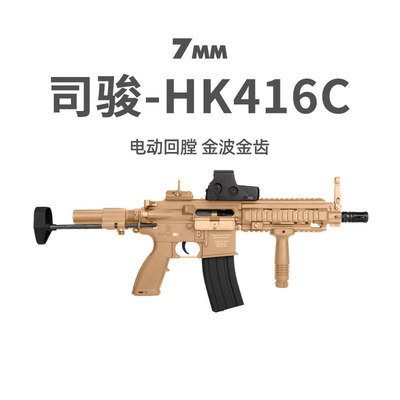 司骏HK416C3.0短突416模型 真人cs吃鸡玩具枪男装备wargame发射器