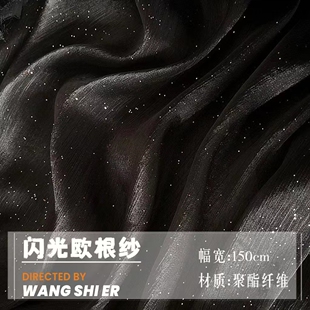 星空欧根纱面料大袖衫襦裙汉服闪光婚庆摄影背景布网纱diy布料