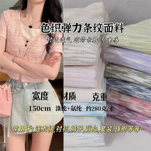 子服装 色织条纹复古提花面料弹力针织连衣裙背心裤 设计师布料批发