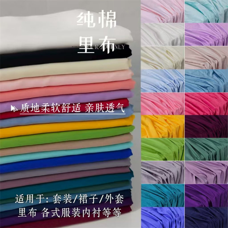 薄款棉绸内衬面料夏季棉绸连衣裙汉服服装里布打底内衬面料清仓