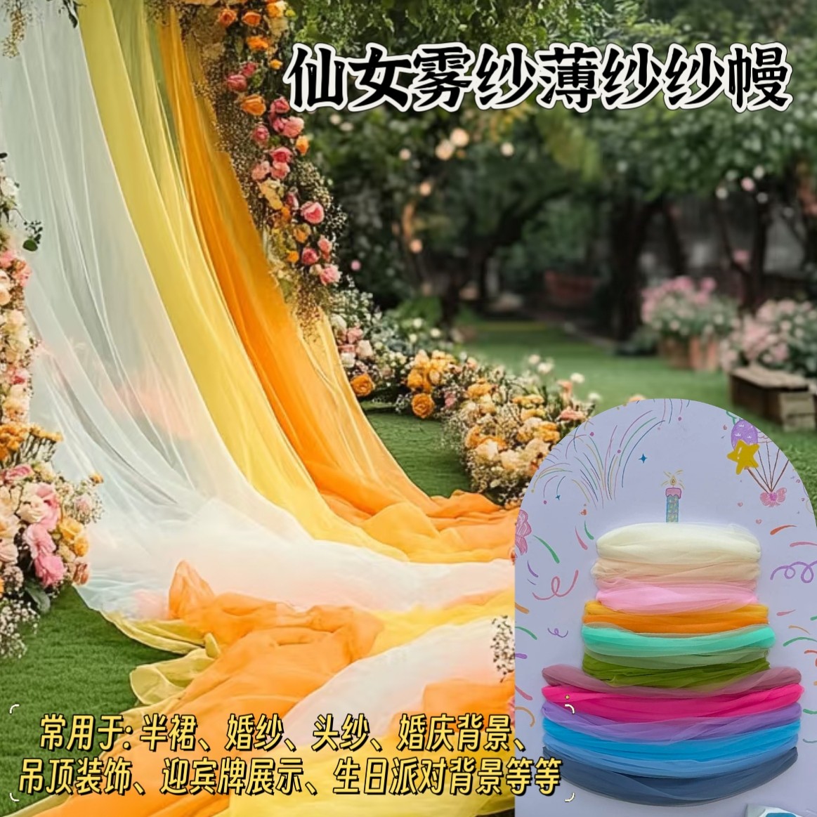 仙女雾纱网纱布料彩色软纱纱幔布服装婚庆装饰摄影背景拍照布料