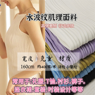 连衣裙外套服装 立体波浪褶皱肌理面料高弹针织打底衫 设计布料批发