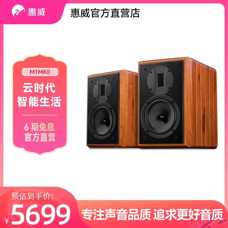 惠威hivi无源音箱m1mkii客厅音响2.0书架箱hifi箱高保真音响