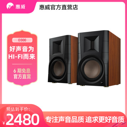 Swan惠威D300有源音箱无线蓝牙音箱多媒体电视电脑音箱2.0高保真