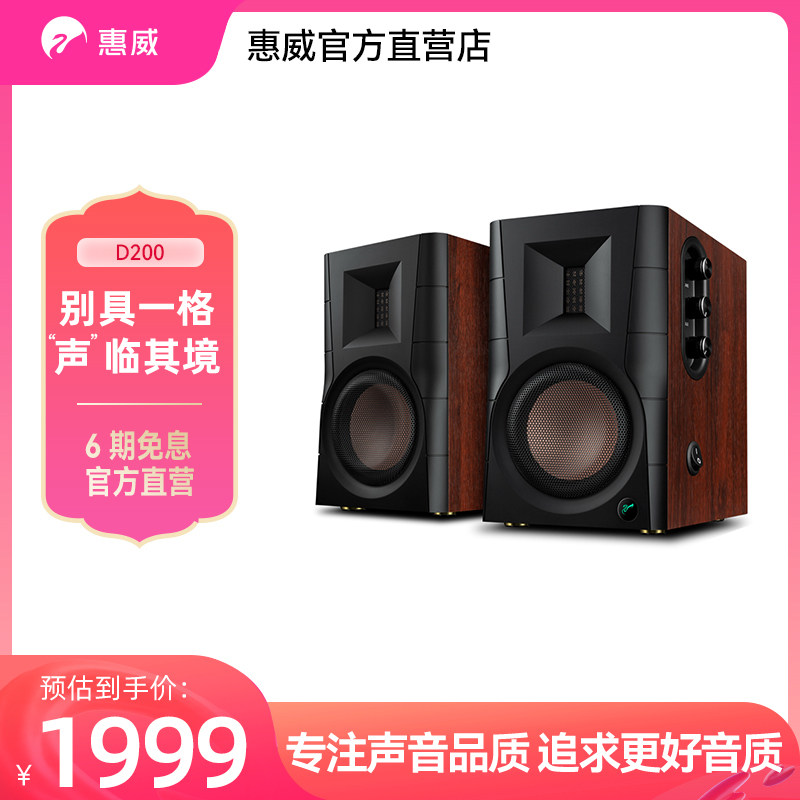 swan惠威d200有源音箱多媒体蓝牙音响aptx家用客厅电视电脑音响
